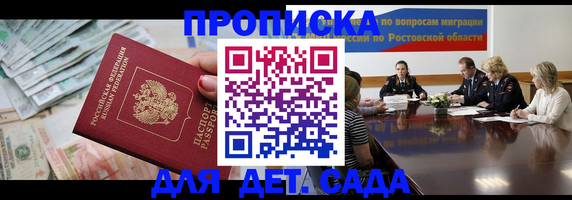 прописка 2025 в Гулькевичах