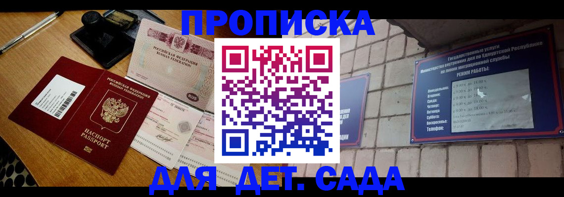 прописка 2025 в Гулькевичах